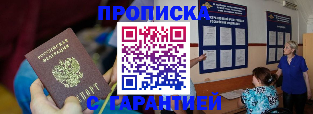 прописка 2025 в Североуральске