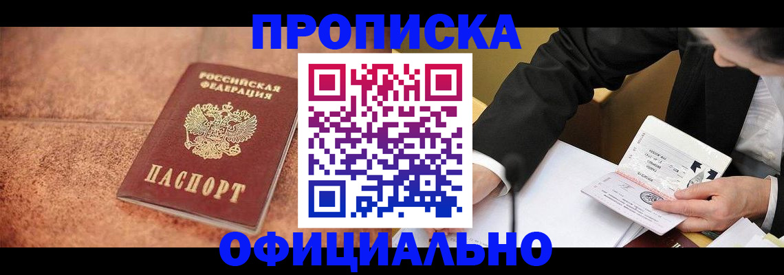 прописка для работы в Североуральске